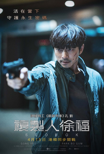 Seo Bok - Poster / Capa / Cartaz - Oficial 3