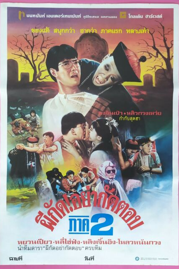  de Filme Mr. Vampire II (1986)