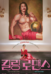 Killing Romance (죽여주는 로맨스)