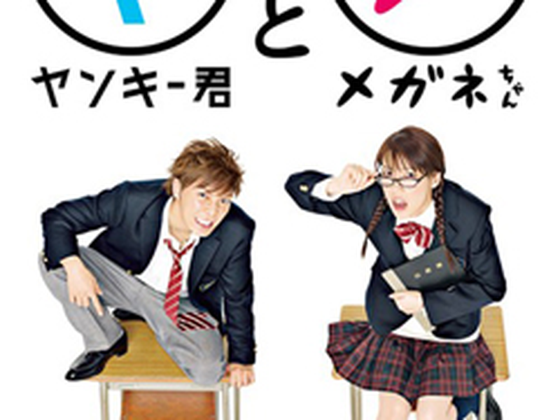 Foto 1 de Yankee-kun to Megane-chan 