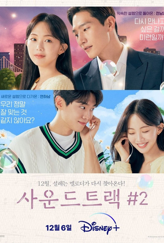 Poster 1 de Série Soundtrack #2 (2023)