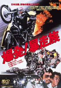 Detonation! Violent Games (Bakuhatsu! Boso yugi)