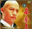 The South Shaolin Master