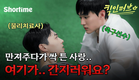 “치료 안끝났는데 어딜가..” 갑자기 옷을 벗긴다고…?  역대급 고자극 BL떴다..🔥 ㅣ 킥인러브 EP.01~05 몰아보기 ㅣ 쇼타임