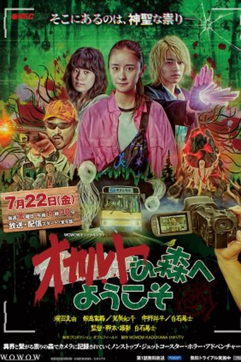 Poster de Série Occult no Mori e Yokoso (2022)