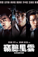 Overheard (Sit yan fung wan)