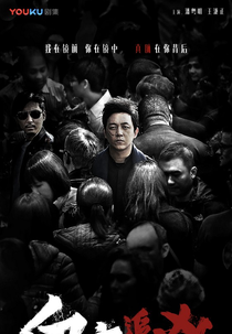 Day and Night (1ª Temporada) (Bai Ye Zhui Xiong (Season 1))