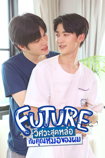  de Série Future (2023)