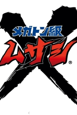 Megaton-kyuu Musashi (メガトン級ムサシ)
