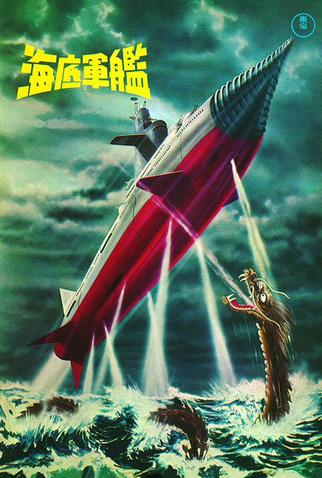 Poster 3 de Filme Atragon (1963)