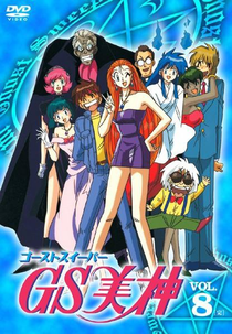 Ghost Sweeper GS Mikami (ゴーストスイーパーGS美神)