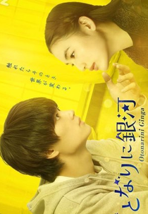 Otonari ni Ginga (おとなりに銀河)
