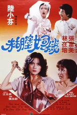 The Sexy Lady Driver (Hu tu nu si ji)