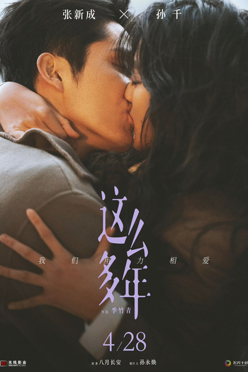  de Filme All These Years (2023)