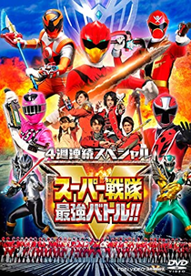 A Poderosa Batalha Super Sentai (Super Sentai Saikyou Battle)