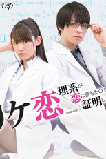 Rike Koi (Rikei ga Koi ni Ochita no de Shōmei Shite Mita)