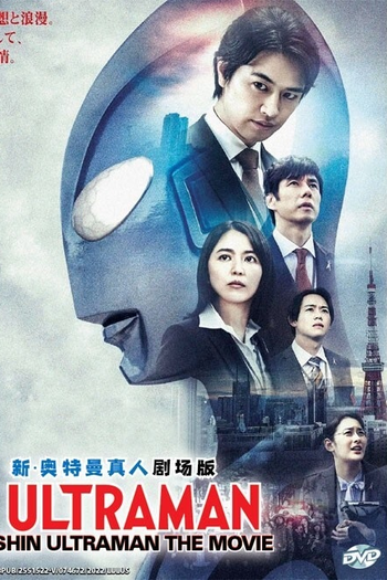 de Filme Shin Ultraman (2022)
