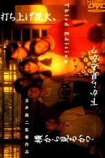 Fireworks, Should We See It from the Side or the Bottom? (Uchiage hanabi, shita kara miruka? Yoko kara miruka?)