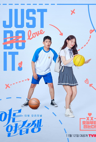 Poster 3 de Série Adult Trainee (2021)