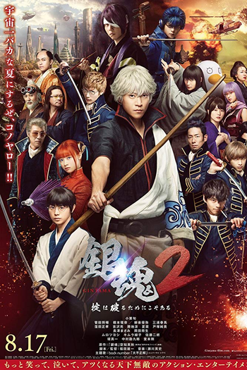 Poster de Filme Gintama 2 (2018)