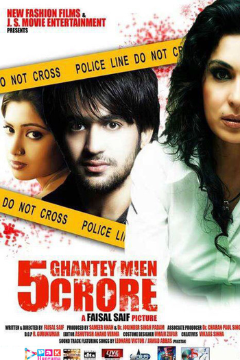  de Filme 5 Ghantey Mien 5 Crore (2012)