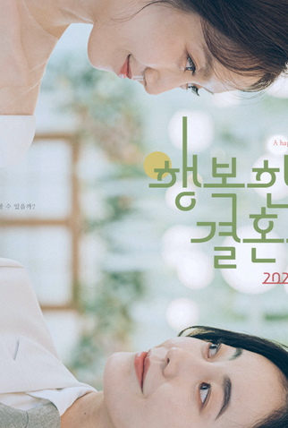 Poster 2 de Curta A Happy Wedding (2023)