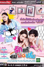 True Love...Mother Isn't Pleased (Ruk Tae Mae Mai Pleum)