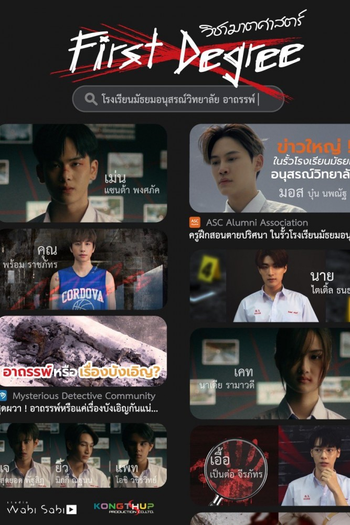 Poster de Franquia วิชาฆาตศาสตร์ (None)