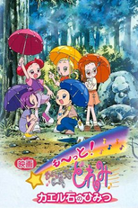 Motto! Ojamajo Doremi: Secret of the Frog Stone (Motto! Ojamajo Doremi: Secret of the Frog Stone)