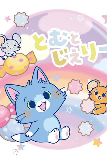 Poster de Série Tom & Jerry Gokko (2022)