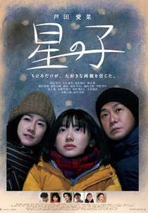 Under the Stars (星の子)