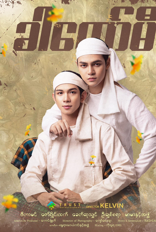 Poster 1 de Curta Khar Taw Mi (2024)