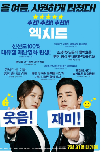  de Filme Exit (2019)