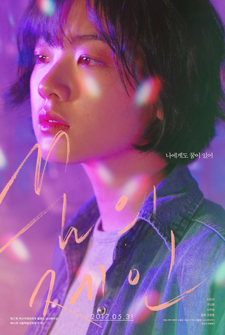 Poster 3 de Filme Jane (2017)