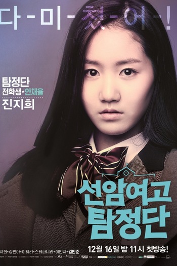 de Série Sunam Girls High School Detectives (2014)
