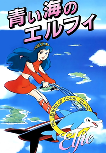 Elfie, a Salvadora do Planeta (サンゴ礁伝説　青い海のエルフィ)