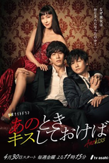 If You Kiss Me Then (あのときキスしておけば)