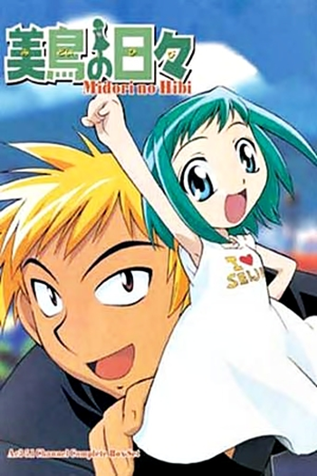  de Série Midori no Hibi (2004)