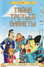 Alice e o Mistério do Terceiro Planeta (Тайна третьей планеты)