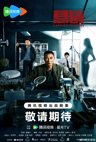 Poster 4 de Série Hanging Mirrors (2025)