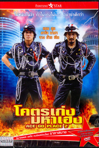 Poster 4 de Filme Mad Mission Part 2: Aces Go Places (1983)