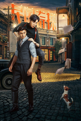 Poster 1 de Série My Roommate is a Detective (2020)