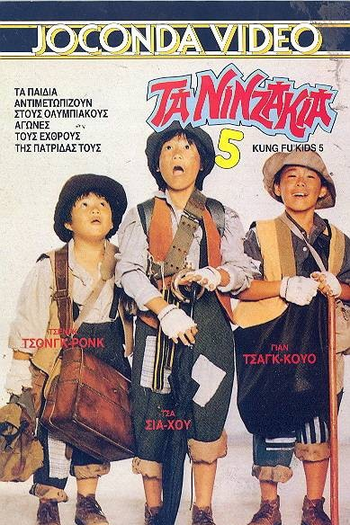  de Filme Os Samurais Invencíveis (1988)