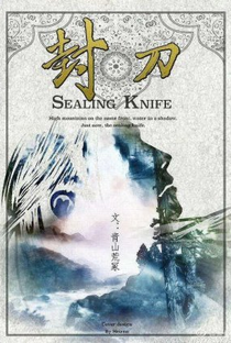 Sealing Knife - Poster / Capa / Cartaz - Oficial 1