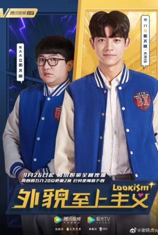 Poster 1 de Série Lookism (2019)