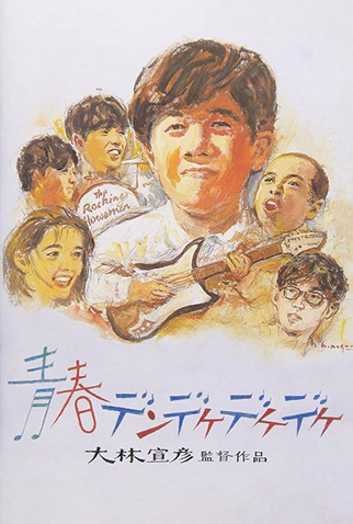 Poster 1 de Filme The Rocking Horsemen (1992)