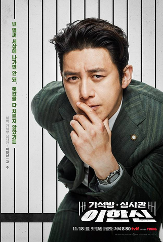 Poster 5 de Série Parole Examiner Lee (2024)