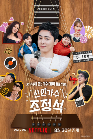 Poster 1 de Série De Ator a Cantor (2024)