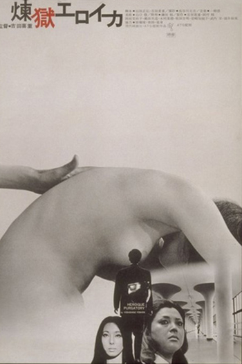  de Filme Purgatório Heróica (1970)