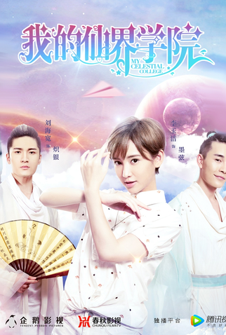 Poster 1 de Série My Celestial College (2017)